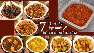 7 दिन के लिए आसानी से सब्जी बनाने का तरीका - tomato masala recipe for 7 days cookingshooking hindi