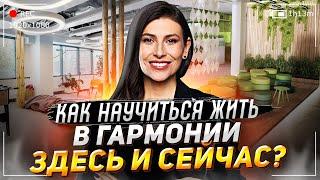 Как жить по-новому в этом мире? | Дарья Курочкина