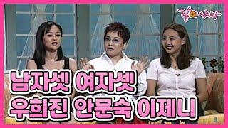 추억의 시트콤 '남자셋 여자셋' 출연진들의 찐 우정 토크! I KBS 1999.06.02 방송