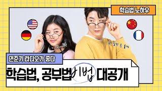 학습법노하우