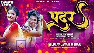 Padar Dj Song | पदर Dj Song | वाऱ्यावर उडतो पदर बाई Dj Song | Nick S Anushri M | Sonali S Keval w