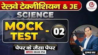 Railway Technician & JE 2024  | Science Mock Test - 02 By Dabra Sir #railwaytechnician2024