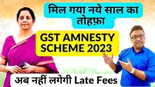 GST Amnesty Scheme 2023 | Complete Detail #amnestyscheme