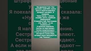 Можно теперь верить в дружбу? #история #историяизжизни