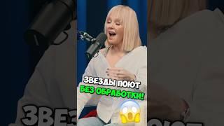 Звезды Поют Без Обработки!!!  ШООК! #48(Тг: @o4em_trek) Mary Gu Валерия Mona