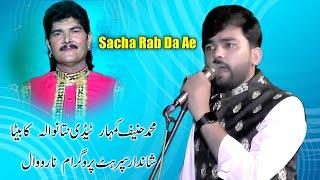 New Super Hit Sufi Kalaam | Sacha Rab Da Ae Naa Te Naa Oodha Reh Jaana by Fahad haneef tadi