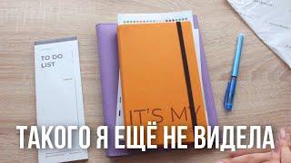 НОВЫЙ ЕЖЕДНЕВНИК И НЕОБЫЧНАЯ КАНЦЕЛЯРИЯ