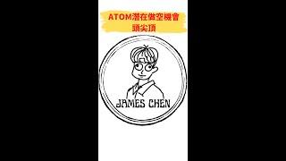 9/3 ATOM做空?  頭尖頂?