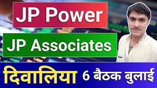 दिवालिया 6 बैठक . jp power share latest news.  jp associates share latest news