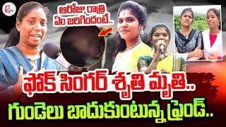 Folk Singer Shruthi Incident | Singer Shruthi Friend Emotional Words | Nizamabad Latest Incident