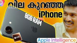 വിലകുറഞ്ഞ iPhone ഇതാ.Best Low price iphone for 2025. Iphone 16E Unboxing Malayalam