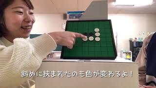 遊び方紹介〜オセロ〜