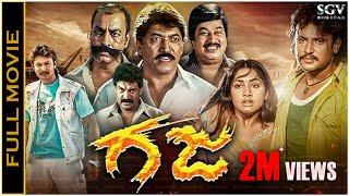 Gaja Kannada HD Movie - Darshan, Navya Nair, Devaraj, Shobhraj - Darshan's Gaja Movie