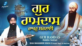 Gur Ramdas Rakho Sarnai - New Shabad Gurbani Kirtan 2024 Bhai Mahabeer Singh Hazoori Ragi Amritsar