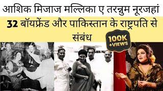 Madam Noor Jehan के अनसुने किस्से | Part 1 | Malika E Tarannum | Untold Story | Key Media