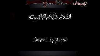 Ziarat e Ashura