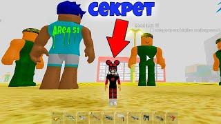 СЕКРЕТ НА ЛИЛИПУТА В ЗОНЕ 51 Новая комната! / Roblox area 51 secrets