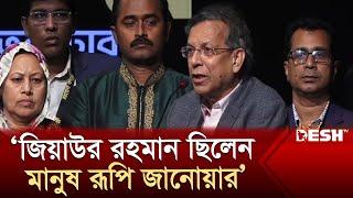 জিয়াউর রহমান ছিলেন, মানুষ রূপি জানোয়ার: আইনমন্ত্রী | Anisul Hoque | Law Minister | Desh TV News