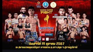   มวยไทย Samui Super Fight Muaythai Soft Power  | T Sports 7