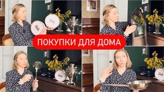 НОВИНКИ ДЛЯ ДОМА и ПОКУПКИ ДЛЯ КУХНИ | винтаж, посуда gipfel для приготовления, WB