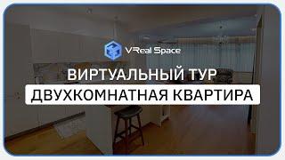 3D тур по квартире в Сочи. VReal Space. Виртуальный тур Matterport в Сочи.