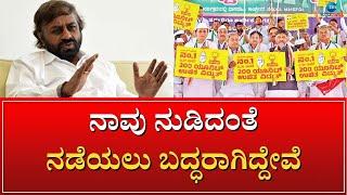 Eshwara Khandre | 10 KG free Rice From Congress GOVT | ಬೆಂಗಳೂರಲ್ಲಿ ಸಚಿವ ಈಶ್ವರ್ ಖಂಡ್ರೆ ಹೇಳಿಕೆ