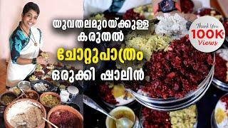 കാൻസറിനെ തോൽപ്പിച്ച് ചോറ്റുപാത്രം ഒരുക്കി ഷാലിൻ | ദിവസവും നിറയ്ക്കുന്നത് 150 ലധികം ചോറ്റുപാത്രങ്ങൾ