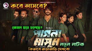 পাগলা মাসুম কবে আসবে? Pagla Masum | Eagle Team Web Series | New Natok Eagle Team