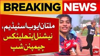 National Athletics Championship | Multan Ayub Stadium | Fastest Female Athlete | Breaking News