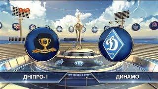Днепр-1 - Динамо - 1:4. Обзор матча