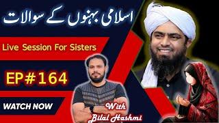 164-Live Q & A Session With Engineer Muhammad Ali Mirza (12-feb-2025) | Shahid and Bilal Official