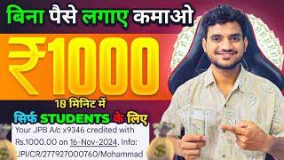 Paise Kamane Wala App | Paise Kaise Kamaye | New Earning App 2024 Without Investment | Earning App |