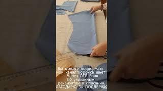 #детали #кроя#куртки#стеганки#лорочкашьёт #быстроилегко #shorts