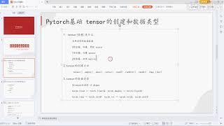 23 Pytorch基础tensor的创建和数据类型 深度学习爬虫验证码识别