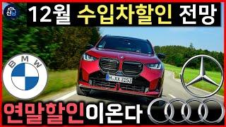 12월, BMW·벤츠·아우디 어떤 모델을 노려야 할까?