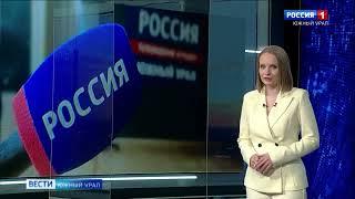 «Вести-Южный Урал» (Россия-1/ГТРК Южный Урал, 25.02.2025 г.)