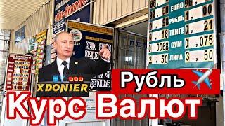 Курс Валют Обменник валют Банк 20 Июнь 2024 Жалал-Абад