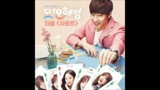 Another Oh Hae Young OST. Part 1 - 와블 (WABLE) – 사르르 (Little Miss Sunshine)