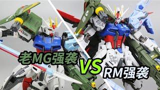 The Gundam with the strongest commercial performance, RM Strike vs. old MG Strike