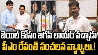 CM Revanth Reddy Sensational comments on Allu Arjun in Assembly | Praja Chaithanyam