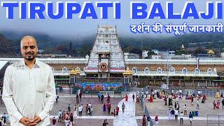 तिरुपति बालाजी | Tirupati Balaji Darshan | Tirupati Balaji Temple | Tirupati Balaji Tour Guide 2025