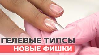 The easiest nail extension with gel tips | Tips and tricks