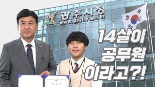 광주시 세금 받는 아이들 Ep.01