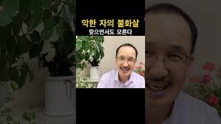 불화살을  쏘는 자들/불화살을 모른다(fact)