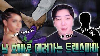 날 호빠로 데려가는 마마상