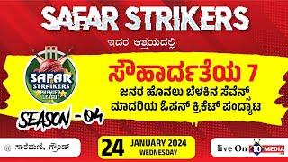 SAFAR STRIKERS PREMIER LEAGUE SEASON-04||PRESENTED BY SAFAR STRIKERS || #10media #9916243915