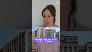 Полномочия органов власти  #репетиторскаяимперия #обществознание #экзамен #егэ  #огэ