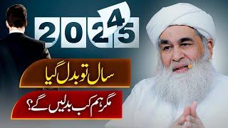 Hum Kab Badlenge? | Naye Saal Ki Achievement | New Year 2025 | Maulana Ilyas Qadri Bayan