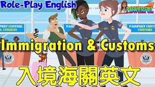 角色扮演英語會話 | 入境美國 海關英文 | Immigration and Customs | Role-play English at Passport Control