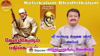 பாபா வழிபாட்டு முறையில் ஏற்படும் சந்தேகங்களை போக்கும் கேள்விகள் பாபாவின் பதில்கள் Epi - 40